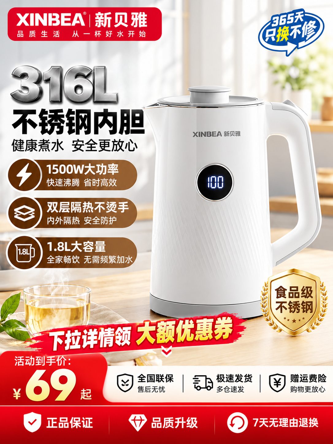 热水壶主图 01 · 首页点击图